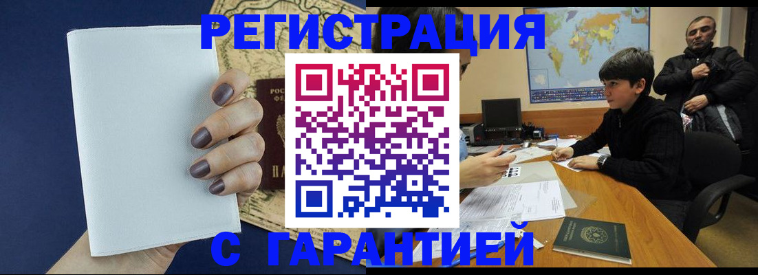 купить прописку в Новгородской области