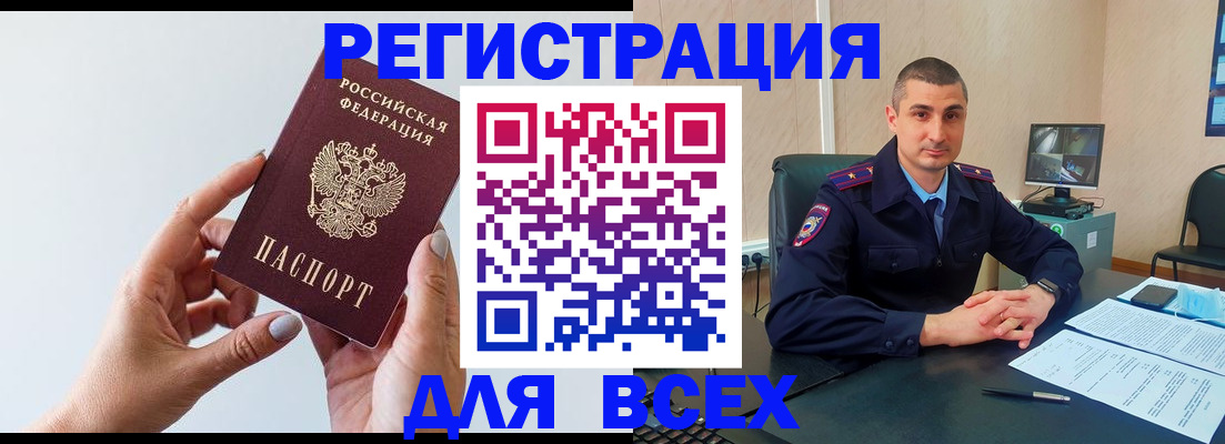 купить прописку в Новгородской области