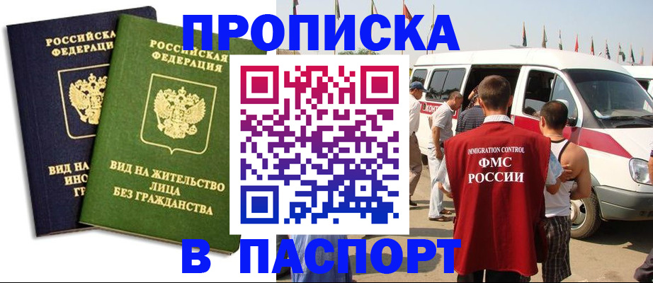 прописка в Новгородской области