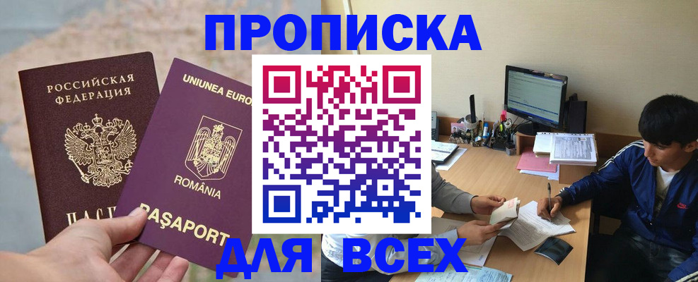 прописка для работы в Новгородской области