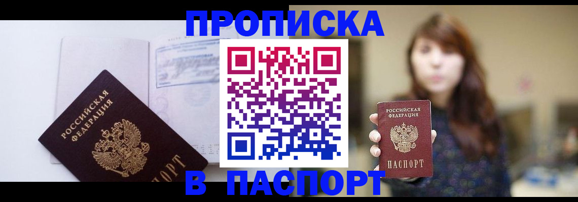 прописка гарантия в Новгородской области