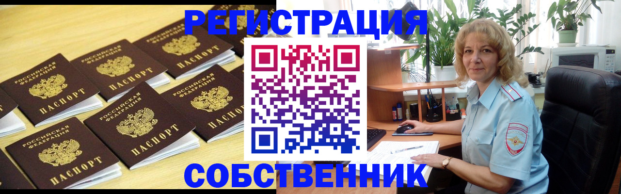 прописка от собственника в Новгородской области